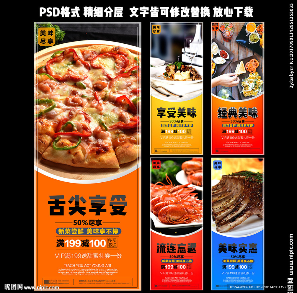 暖色高档美食易拉宝设计