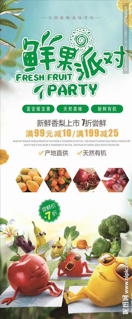 鲜果派对 新鲜水果 促销展架