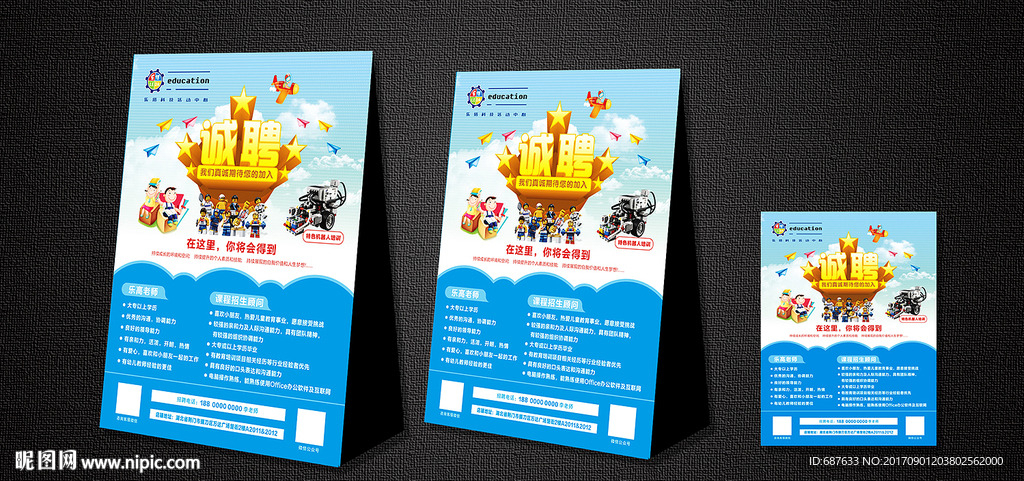 乐高培训招聘诚聘海报