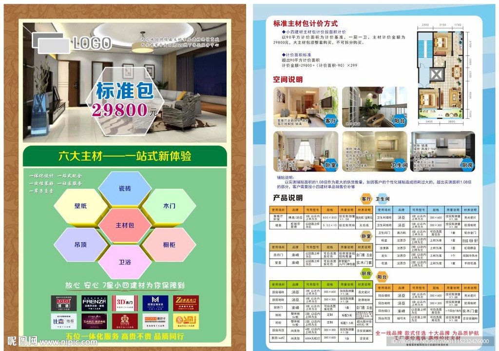 建材装修活动彩页