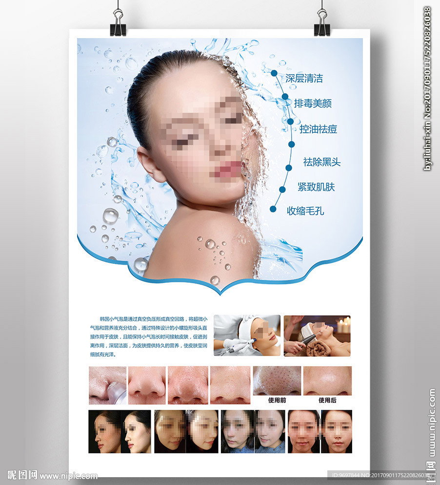 小气泡美容仪器海报