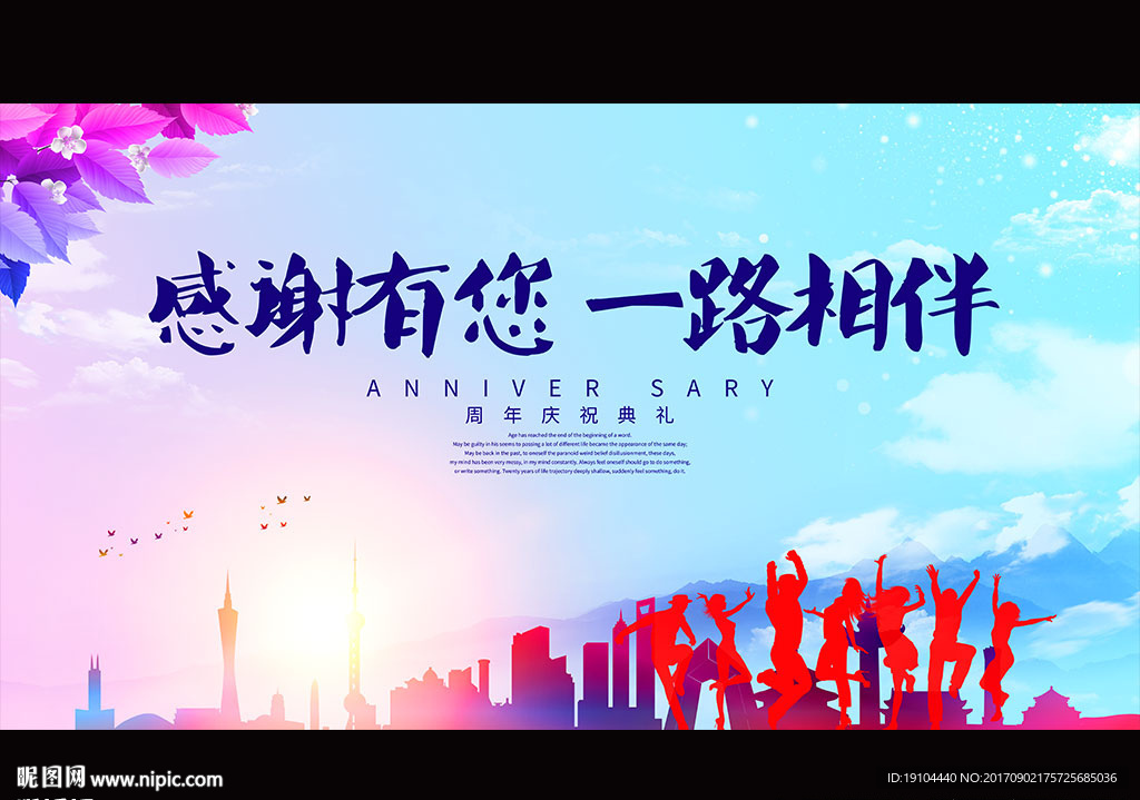 感恩有您 一路相伴