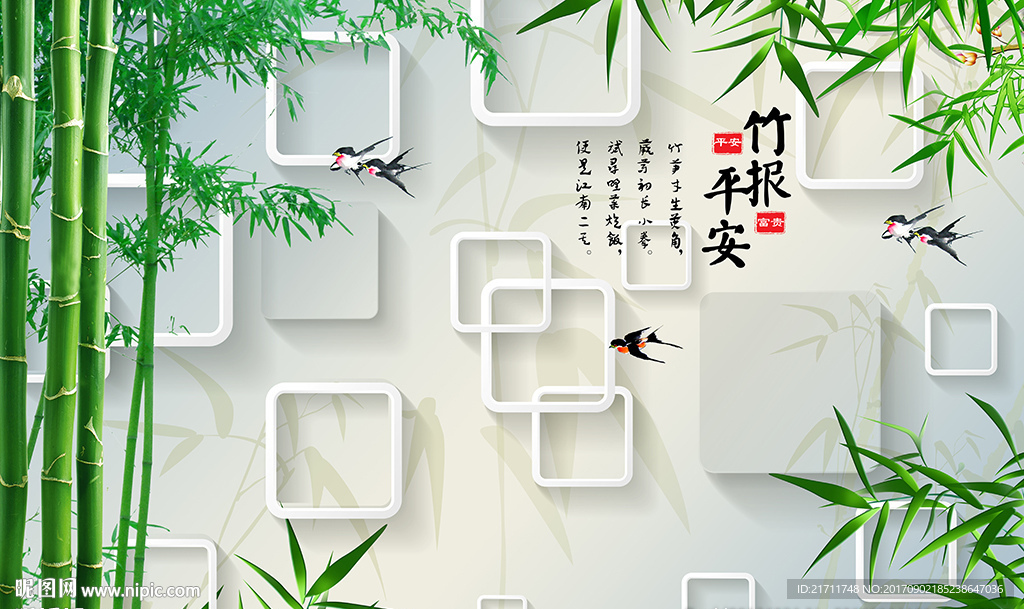 竹报平安简约框框竹子电视背景墙