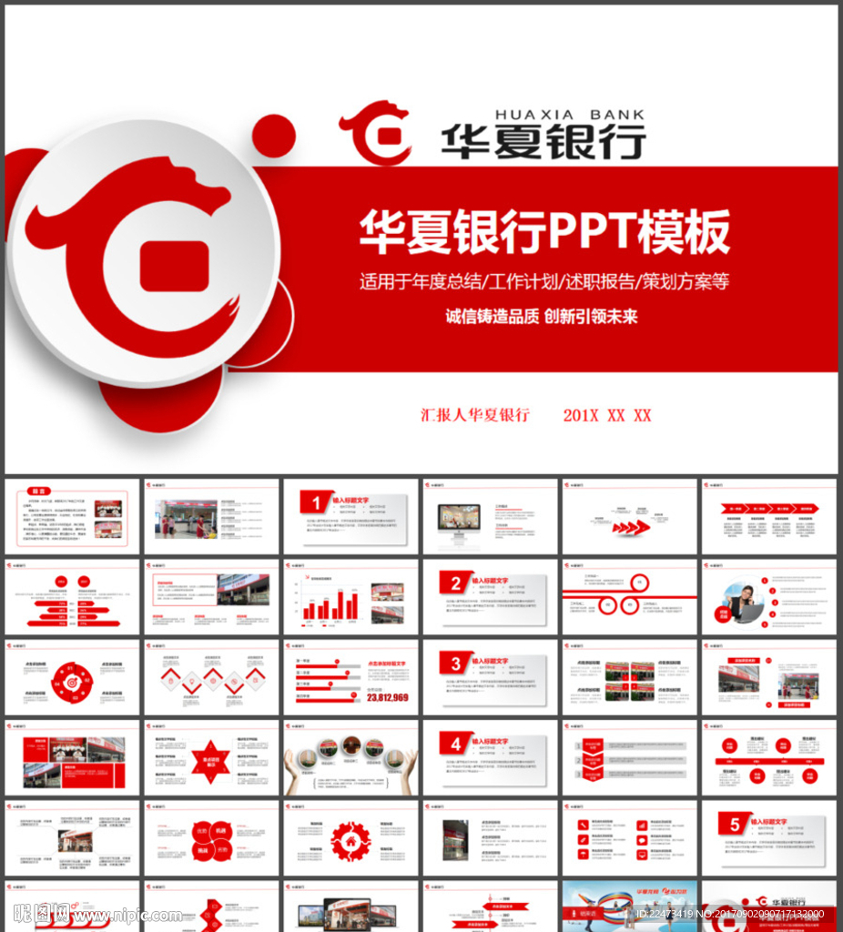 华夏银行工作总结动态ppt
