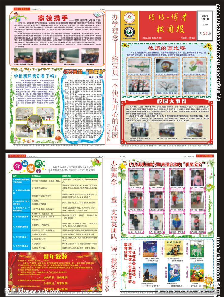 学校报刊