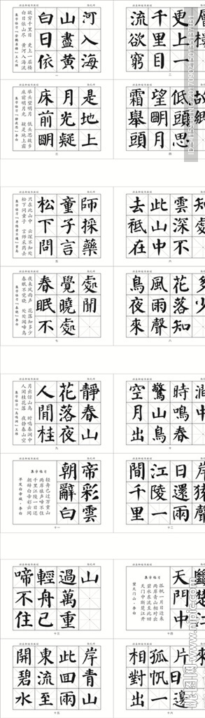 颜真卿多宝塔碑毛笔书法练字帖