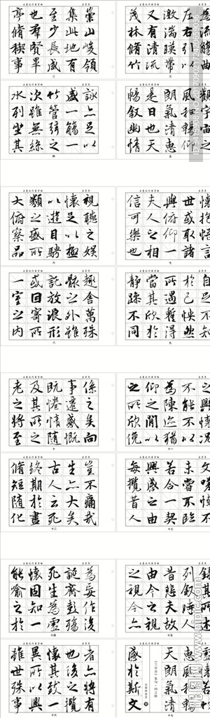 王羲之兰亭序毛笔行书字帖