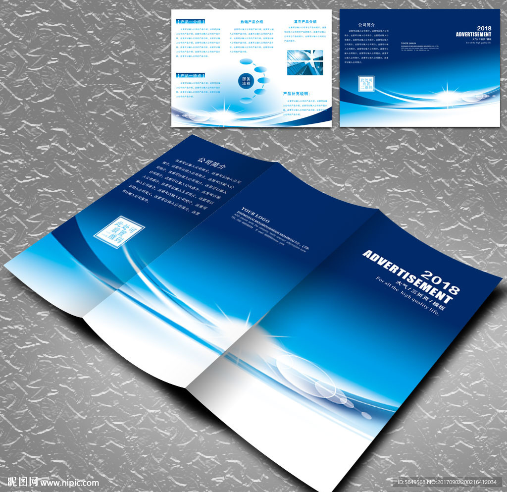 广告公司折页