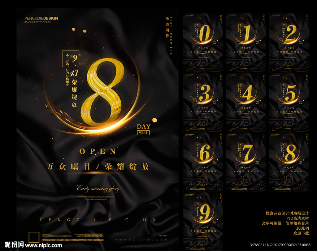 楼盘金色字体倒计时海报设计