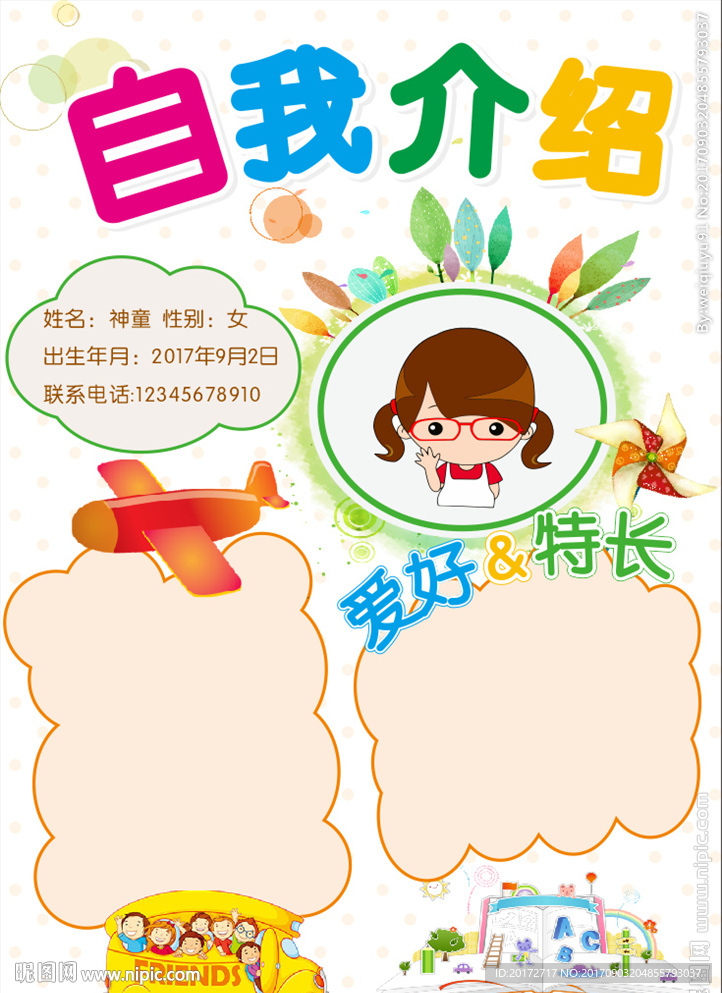 幼儿园自我介绍