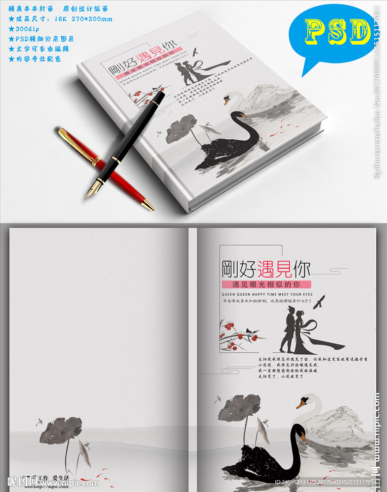 日韩文艺封面 情侣本本封面