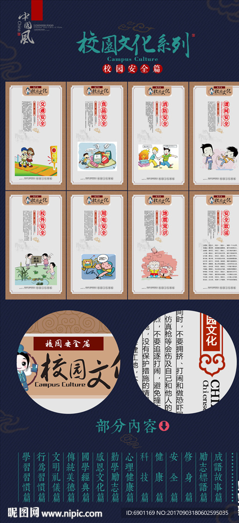 校园文化之安全篇