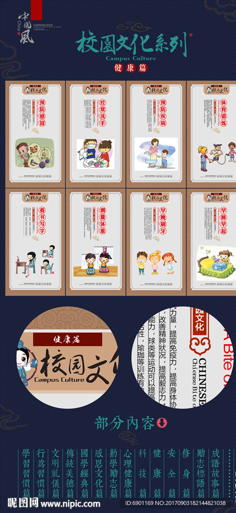 校园文化之健康篇