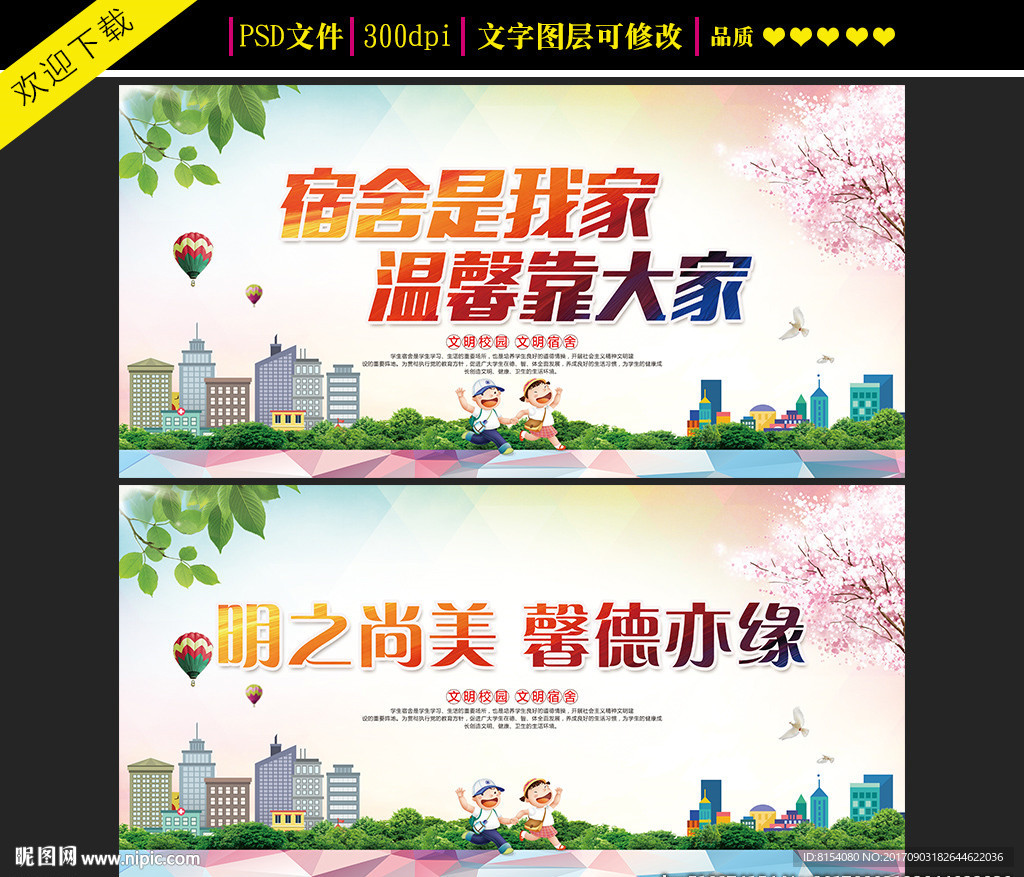 文明宿舍宣传标语