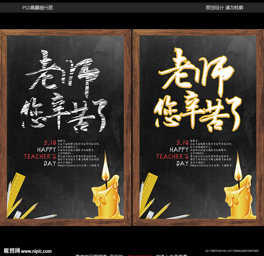 师恩难忘教师节海报