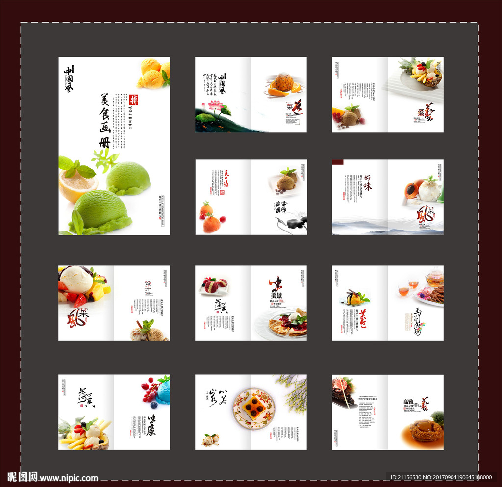 美食画册