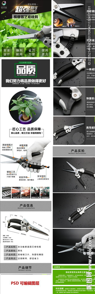 园艺修枝剪详情设计