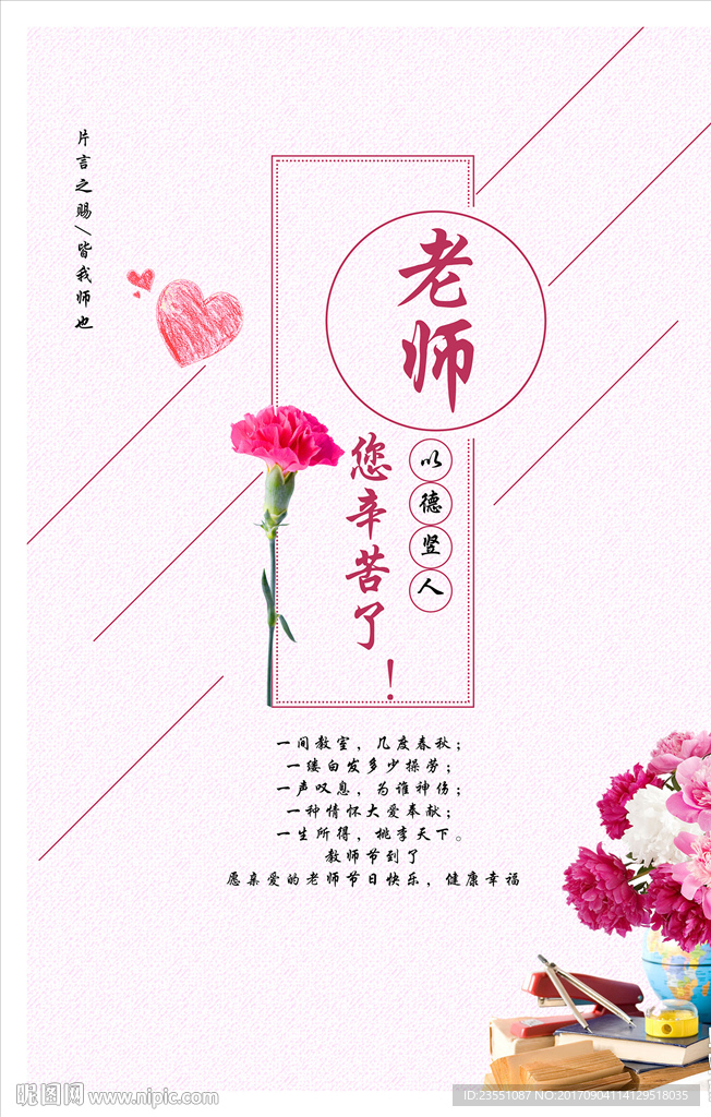 教师节