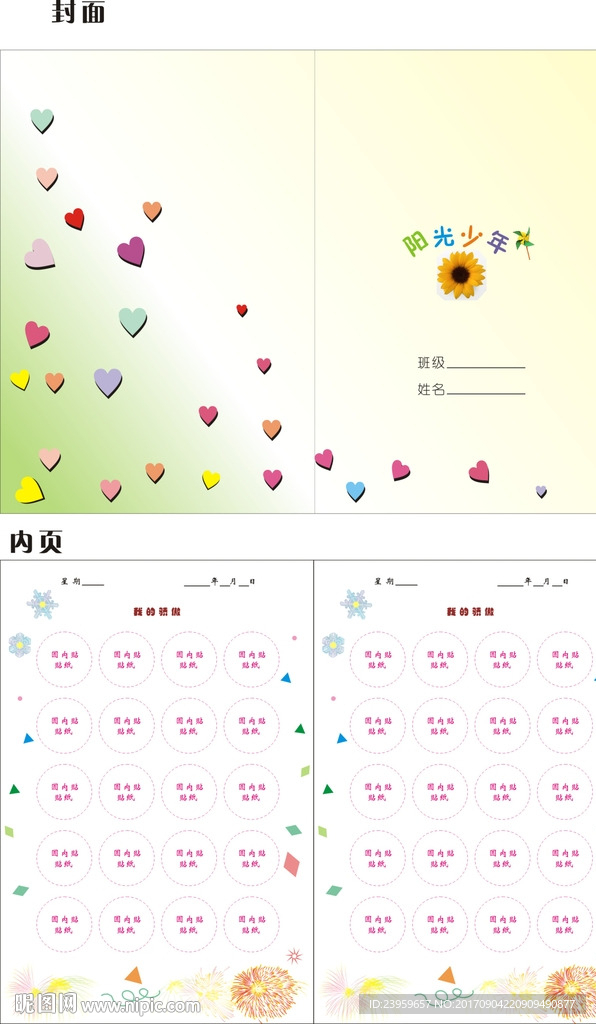 阳光少年封面和内页