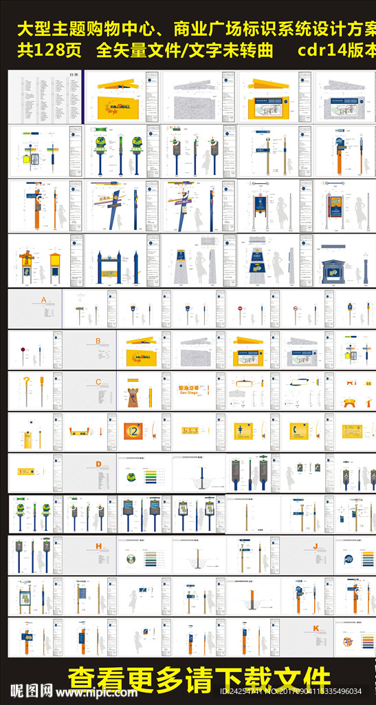 大型主题商业中心标识系统设计