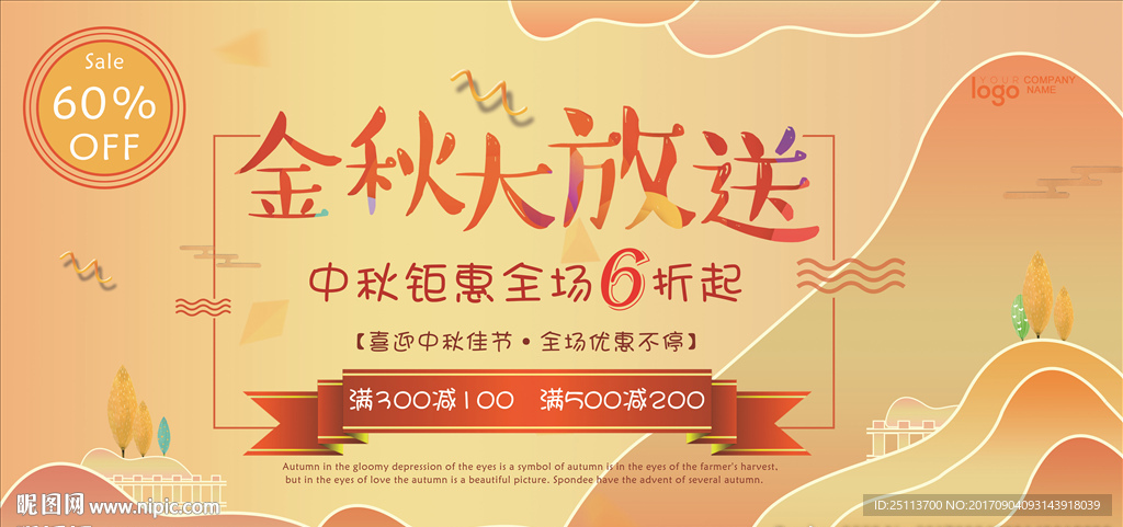 金秋大放送 促销