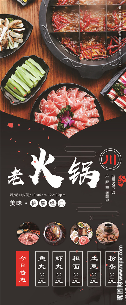 火锅料理餐饮展架