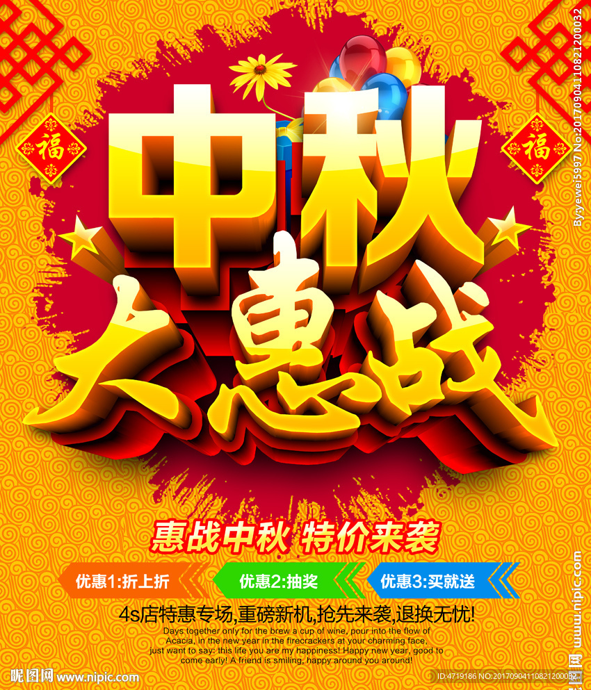 中秋大惠战