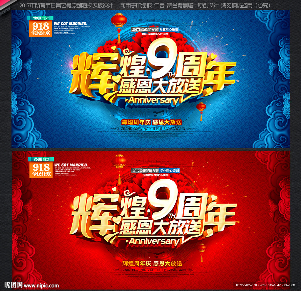 9周年庆