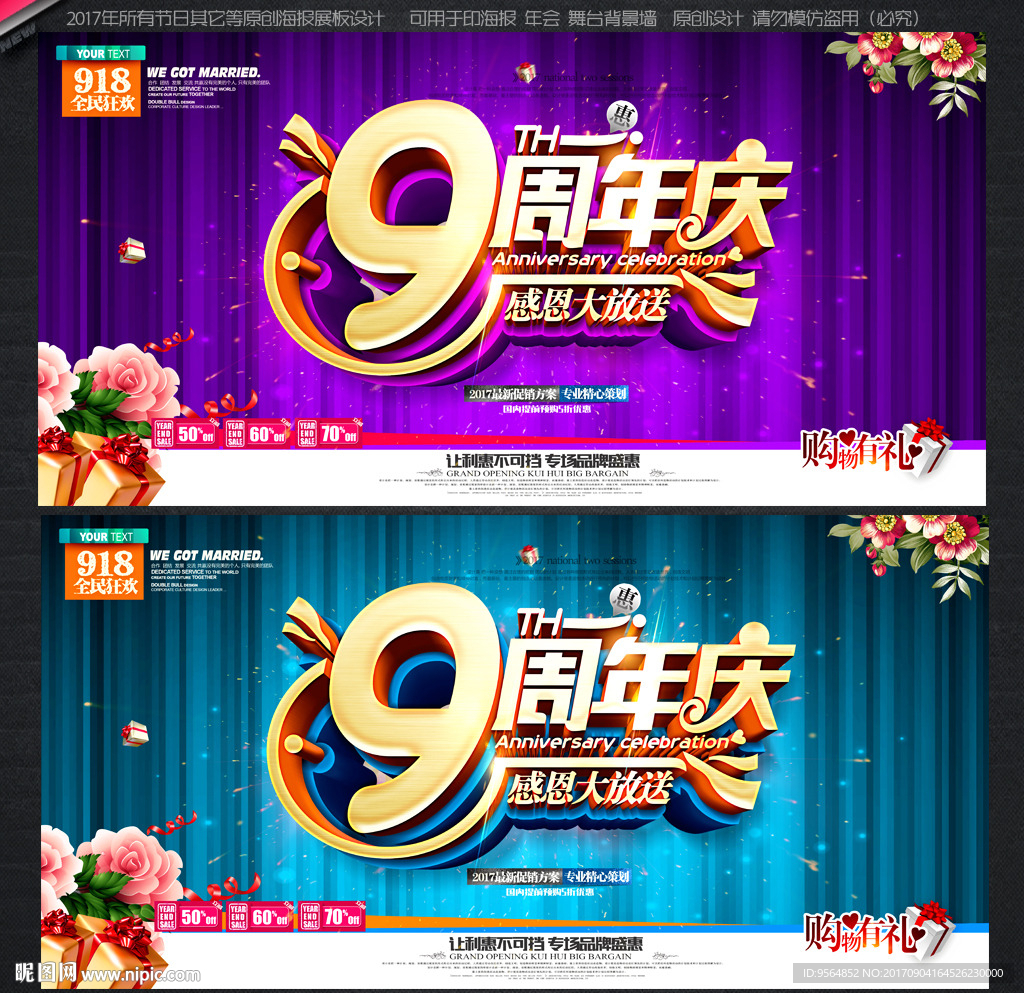 9周年庆