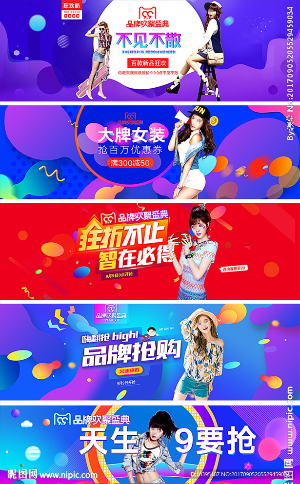 淘宝99品牌欢聚盛典女装海报