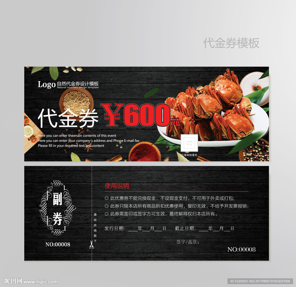香辣大闸蟹代金券优惠券礼金券模
