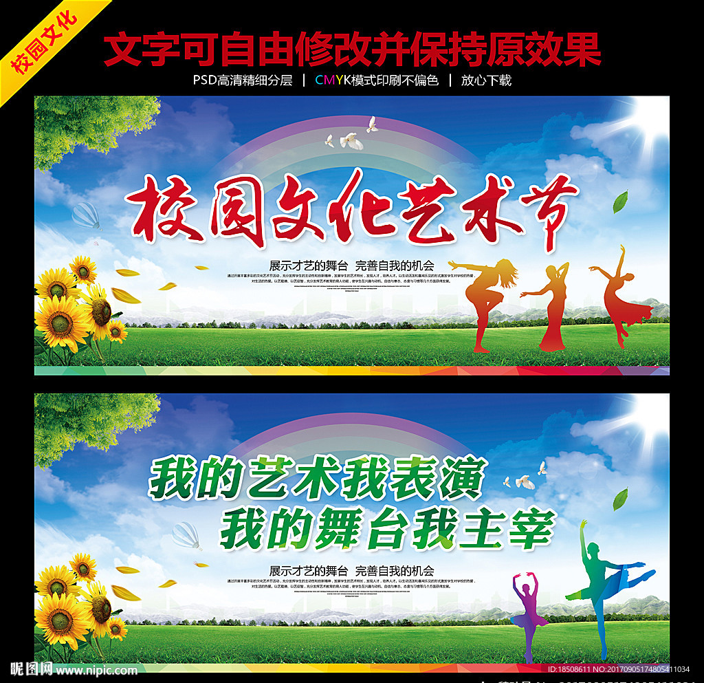 校园文化艺术节