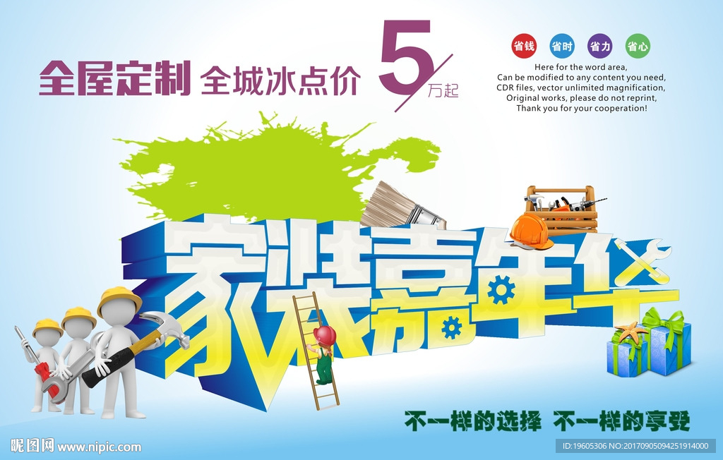 简约装修家装嘉年华海报主题