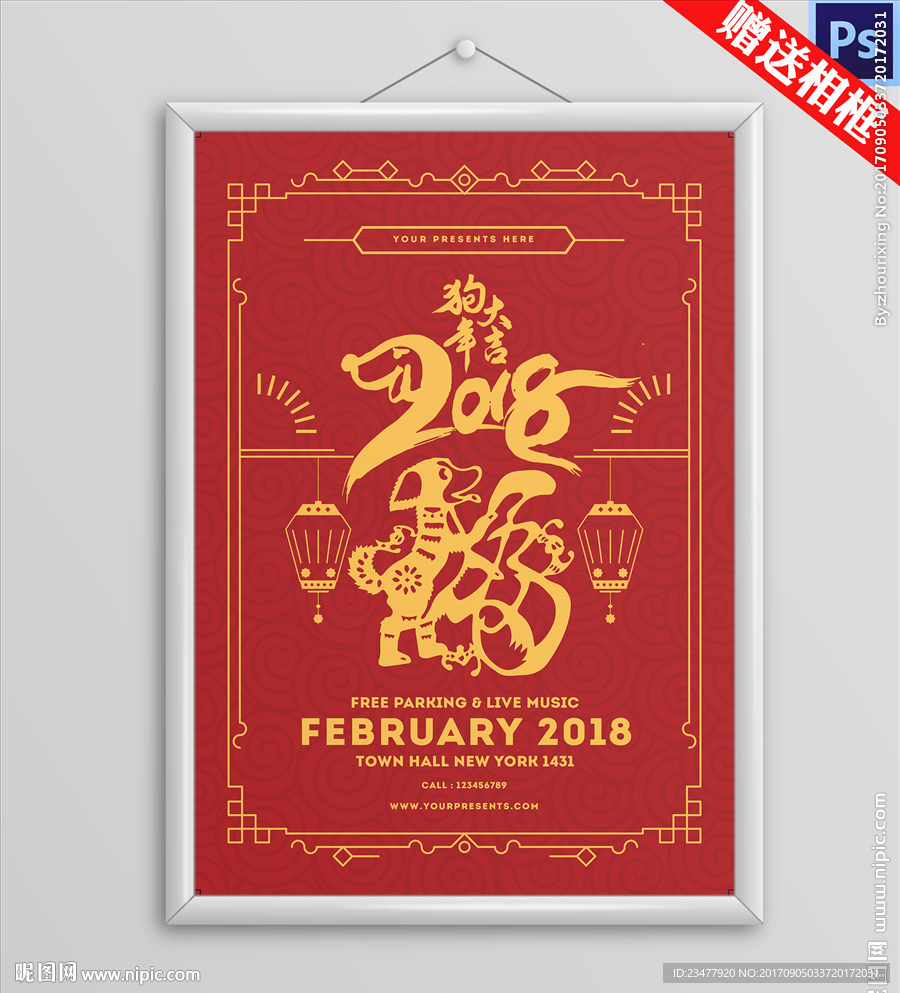 2018狗年新年海报