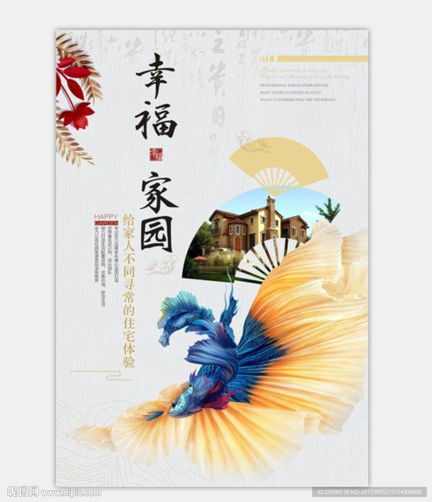 中国风房地产海报