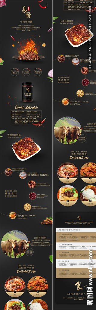 香辣牛肉酱详情页