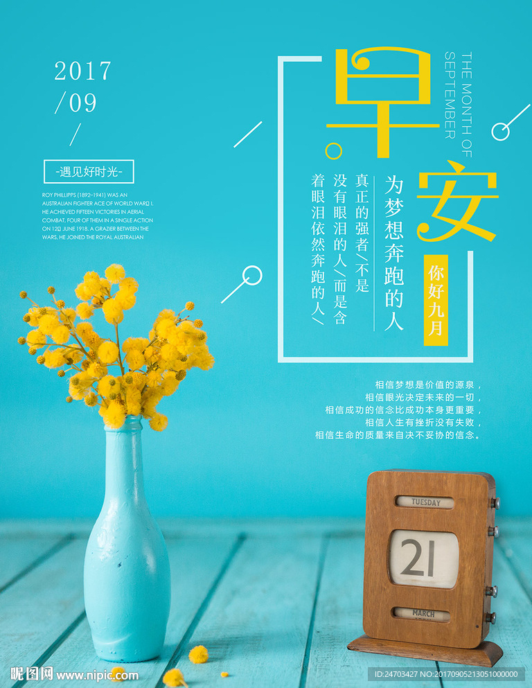 蓝色文艺小清新花束早安微信配图