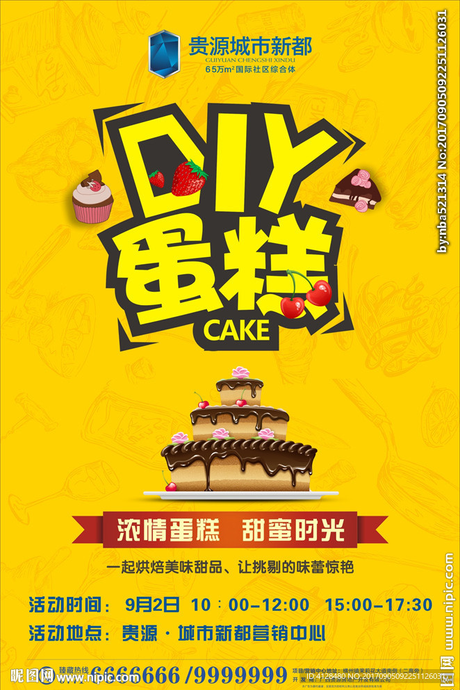 房地产亲子活动创意蛋糕DIY