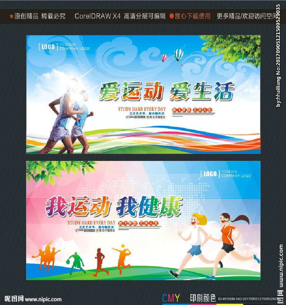 爱运动爱生活 我运动我健康