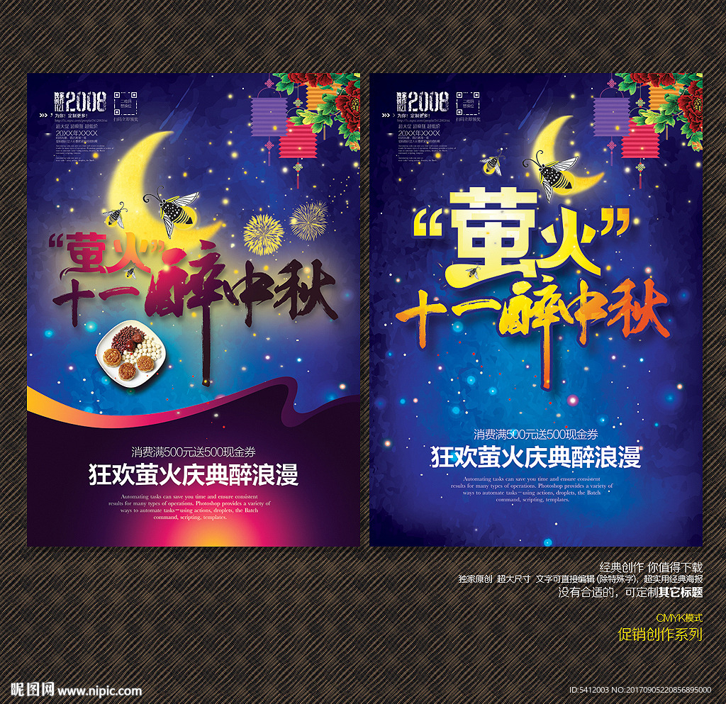 十一中秋宣传海报