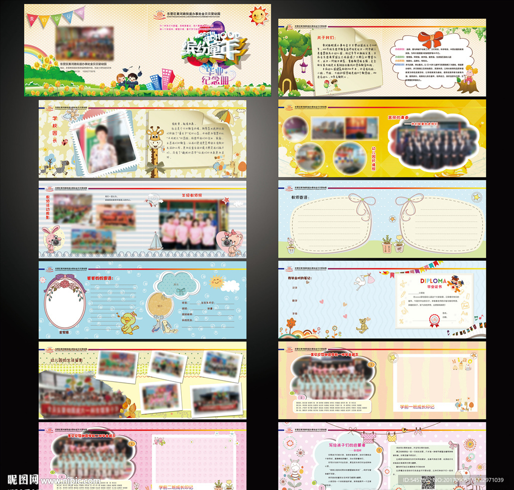 幼儿园毕业成长册