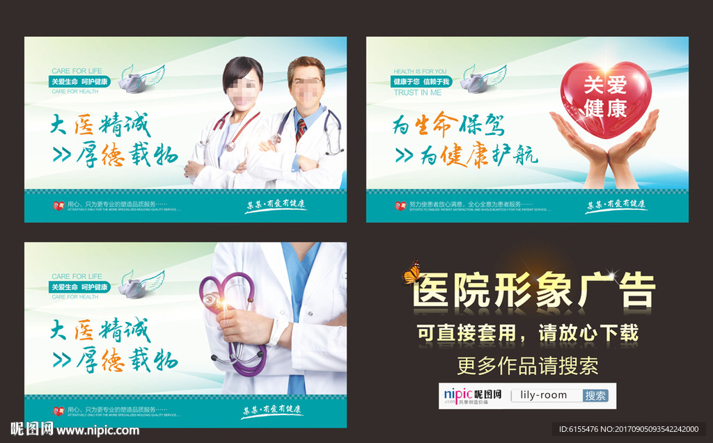 医院形象广告 首页大图