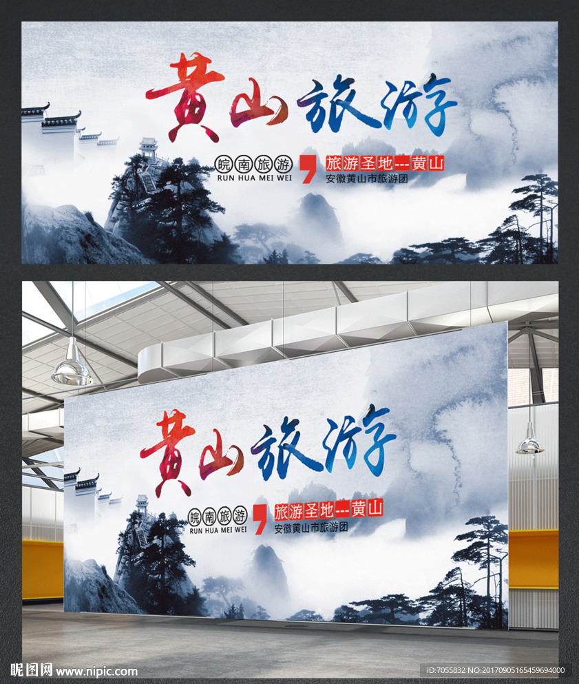 黄山旅游安徽旅游展板