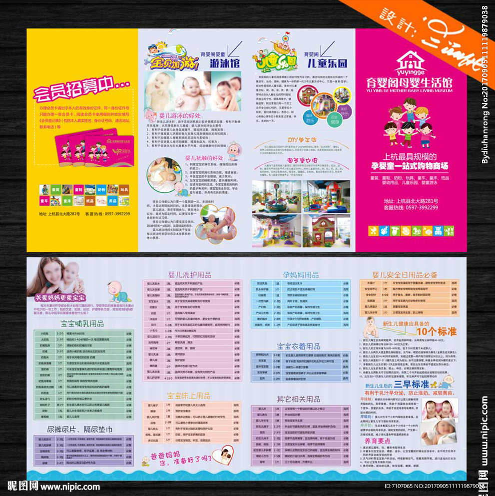 母婴生活馆海报设计