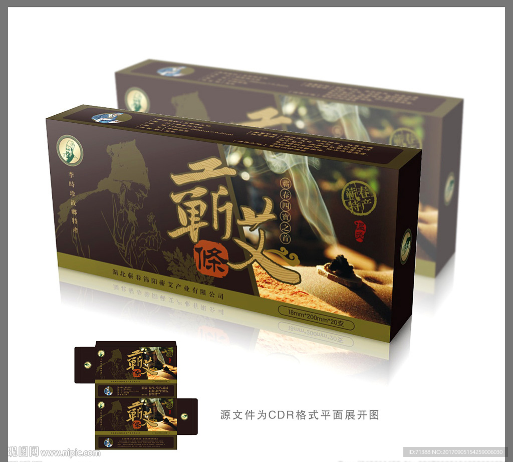 蕲艾包装盒（平面展开图）