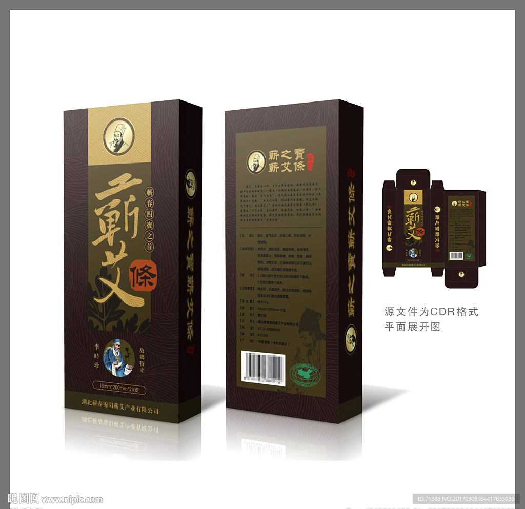 蕲艾包装（平面展开图）