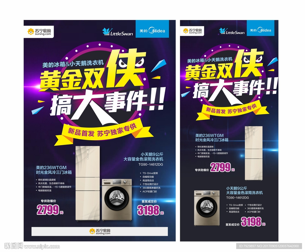 黄金双侠搞大事情海报