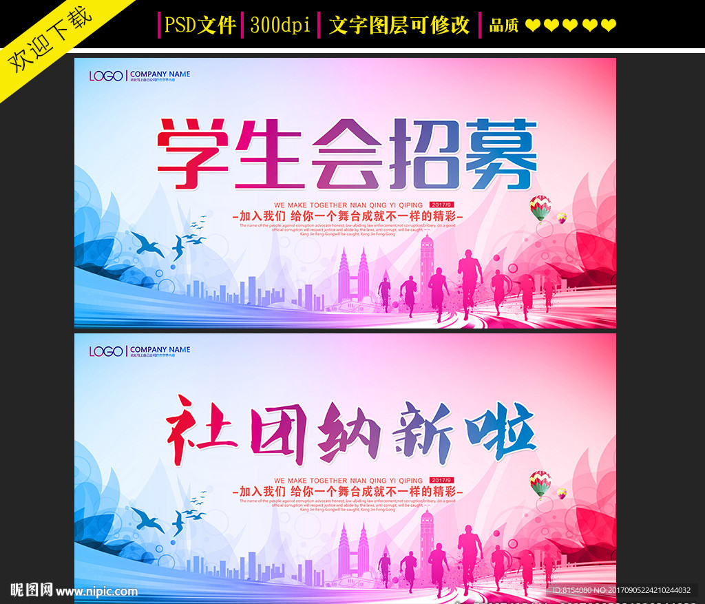 社团纳新 学生招募海报