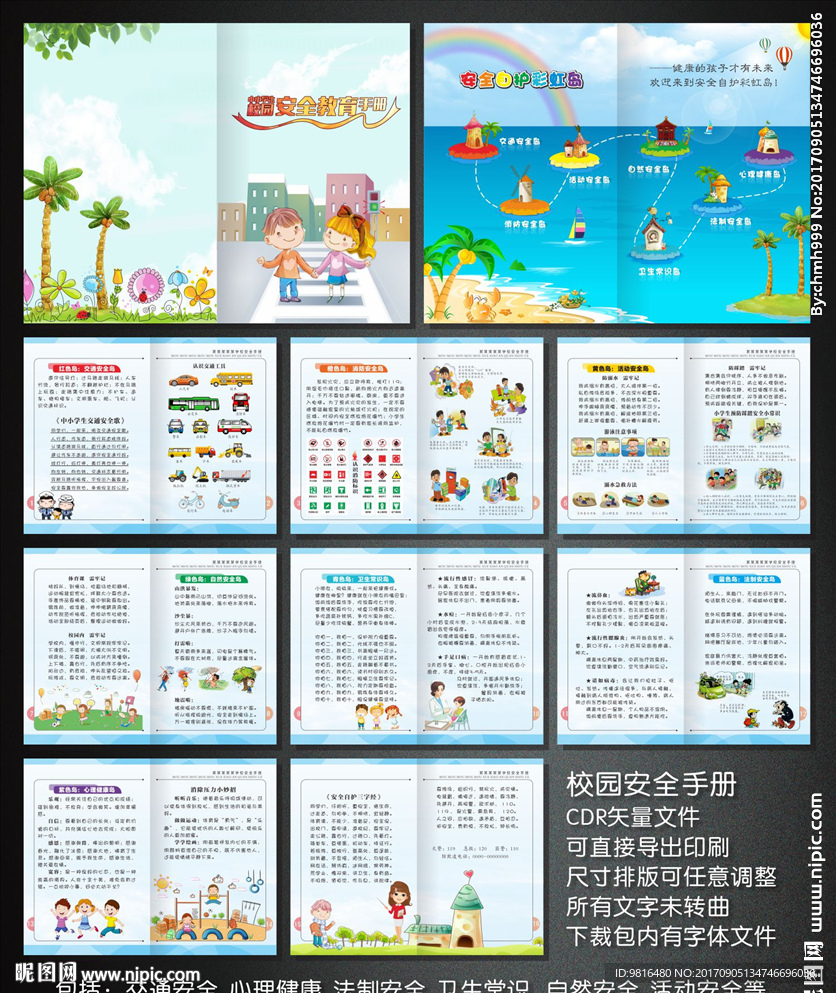 校园安全手册