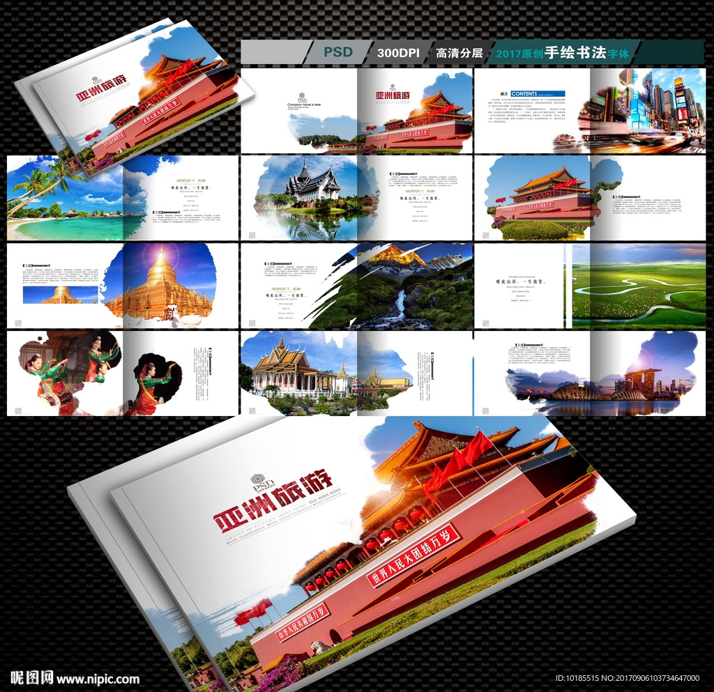 亚洲旅游画册